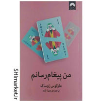 خرید اینترنتی کتاب من پیغام رسانم در شیراز