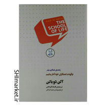 خرید اینترنتی کتاب چگونه با همکاران خود کنار بیاییم در شیراز