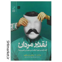 خرید اینترنتی کتاب تقدیر مردان در شیراز
