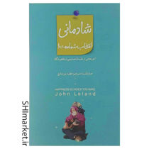 خرید اینترنتی کتاب شادمانی انتخاب شماست! در شیراز