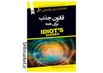 خرید اینترنتی کتاب قانون جذب برای همه در شیراز