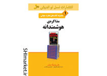 خرید اینترنتی کتاب تجارت جهانی مذاکره هوشمندانه در شیراز