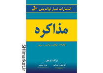 خرید اینترنتی کتاب مذاکره در شیراز