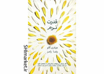 خرید اینترنتی کتاب قدرت نرم در شیراز