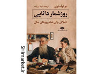 خرید اینترنتی کتاب روزشمار دانایی در شیراز