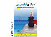 خرید اینترنتی کتاب استراتژی اقیانوس آبی در شیراز
