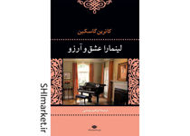 خرید اینترنتی کتاب لینمارا عشق و آرزو در شیراز