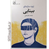 خرید اینترنتی کتاب بینایی در شیراز