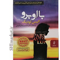 خرید اینترنتی کتاب با او برو در شیراز