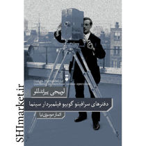 خرید اینترنتی کتاب دفترهای سرافینو گوبیو فیلمبردار سینما در شیراز