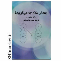 خرید اینترنتی کتاب زندگی از پنجاه سالگی آغاز می شود در شیراز