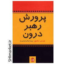 خرید اینترنتی کتاب پرورش رهبر درون در شیراز	