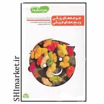 خرید اینترنتی کتاب من  دیگر ما: جوجه های رنگی و بچه های فرنگی (جلد اول) در شیراز