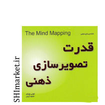 خرید اینترنتی کتاب قدرت تصویر سازی ذهنی در شیراز