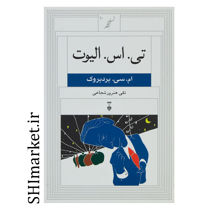 خرید اینترنتی کتاب تی اس الیوت در شیراز