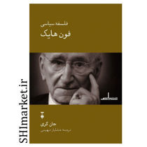 خرید اینترتی کتاب فلسفه سیاسی فون هایک در شیراز