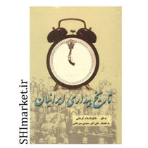 خرید اینترنتی کتاب تاریخ بیداری ایرانیان(2جلدی) در شیراز