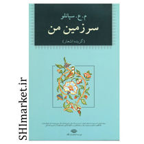 خرید اینترنتی کتاب زبان شعر امروز (3جلدی)  در شیراز