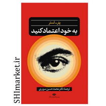 خرید اینترنتی کتاب به خود اعتماد کنید  در شیراز