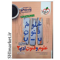 خرید اینترنتی تست علوم فنون ادبی 2 در شیراز
