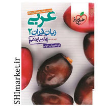 خرید اینترنتی کتاب نردبام عربی جامع (پیشرفته) در شیراز
