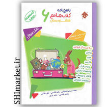 خرید اینترنتی کتاب جامع پایه (نهم) جلد1 در شیراز