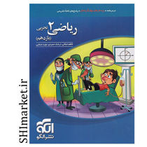 خرید اینترنتی کتاب 2ریاضی یازدهم تجربی (درس نامه . تست و پاسخ های تشریحی ) در شیراز