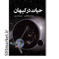 خرید اینترنتی کتاب حقیقت آن چیزی نیست که به نظر می رسددر شیراز