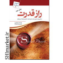 خرید اینترنتی کتاب راز قدرت در شیراز