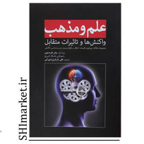 خرید اینترنتی کتاب علم ومذهب در شیراز