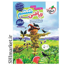 خرید اینترنتی کتاب کار ششم دبستان  در شیراز