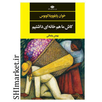 خرید اینترنتی کتاب کاش ماهم خانه ای داشتیم  در شیراز