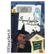 خرید اینترنتی کتاب خانم اسپاک ناظم ترسناکدر شیراز