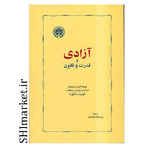 خرید اینترنتی کتاب آزادی در شیراز