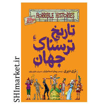 خرید اینترنتی کتاب تاریخ ترسناک جهان در شیراز