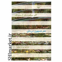 خرید اینترنتی کتاب هنر همچون درمان در شیراز