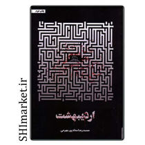 خرید اینترنتی کتاب اردیبهشت در شیراز