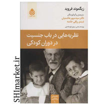 خرید اینترنتی کتاب نظریه هایی در باب جنسیت در دوران کودکی در شیراز