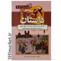 خرید اینترنتی کتاب 62داستان در شیراز