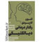 خرید اینترنتی کتاب فنون کاربردی رفتار درمانی دیالکتیکی در شیراز