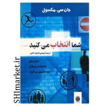 خرید اینترنتی کتاب شما انتخاب می کنید در شیراز