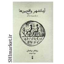 خرید اینترنتی کتاب آرمانشهر واقع بین ها در شیراز