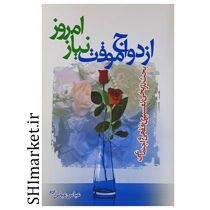 خرید اینترنتی کتاب ازدواج موقت نیاز امروز در شیراز