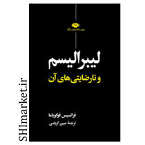 خرید اینترنتی کتاب لیبرالیسم و نارضایتی‌ ‏های آن در شیراز