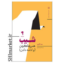 خرید اینترنتی  کتاب شیب در شیراز