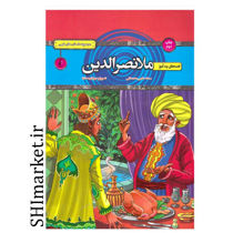 تصویر از کتاب قصه های پند آموز ملانصرالدین اثر سمانه حاج محمدتقی نشر آتیسا