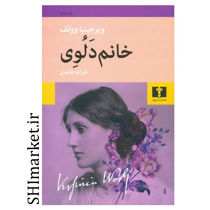 خرید اینترنتی کتاب خانم دلوی  در شیراز
