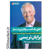 خرید اینترنتی کتاب خلق یک کسب و کار ثروت ساز در شیراز