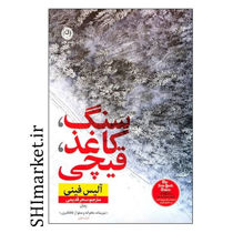 خرید اینترتی کتاب سنگ کاغذ قیچی در شیراز