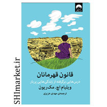 خرید اینترتی  کتاب قانون قهرمانان در شیراز